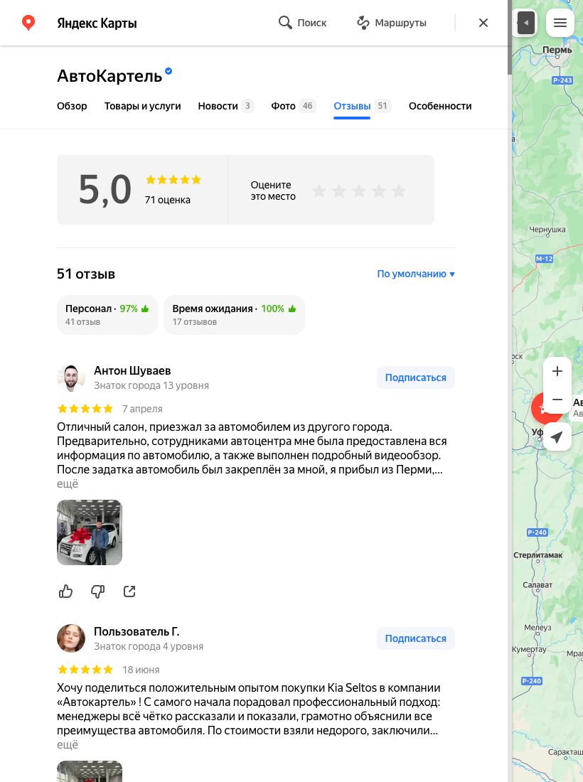 Карточка АвтоКартель на Яндекс.Картах с рейтингом 5,0